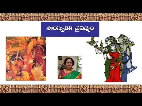 8th Class Telugu I Andhra I Samskruthika Vaividhyam - సాంస్కృతిక  వైవిధ్యం