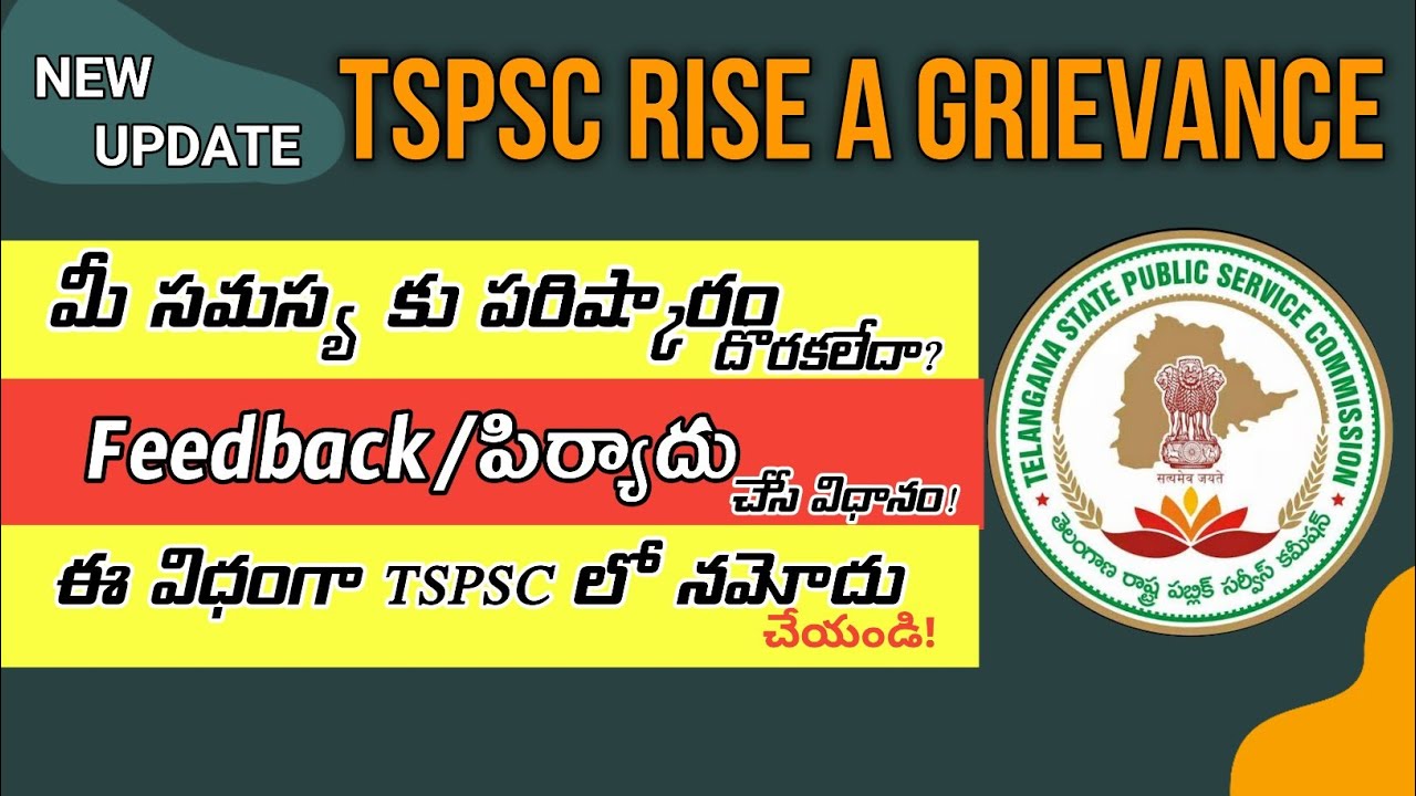 How to Raise Any Complaint In Tspsc||TSPSC లో పిర్యాదు నమోదు చేయడం ఏల