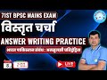 भारत पाकिस्तान संबंध : अनसुलझी प्रतिद्वंद्विता - Answer Writing Practice #71stbpsc #indiapakistan