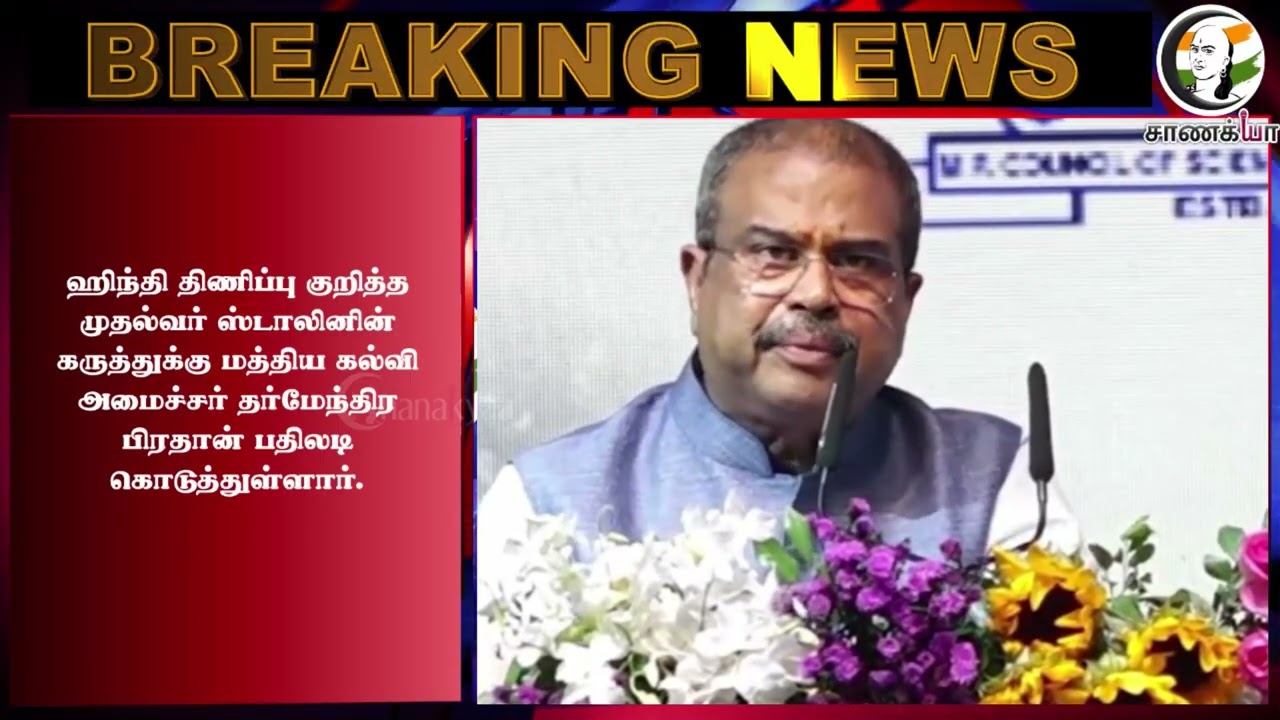 ⁣#breakingnews: “என்னது Hindi திணிப்பா?” DMKவுக்கு Central Government Inch by Inch பதிலடி | Stalin