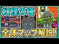 【青鬼オンライン】妖怪の塔!全体マップ解説1~5階!驚きのマップ!?スキンチェンジ大魔神で5階が結構行けちゃう!?【ゆっくり実況】