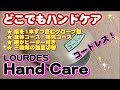 心地良すぎてやめられない・・・【LOURDES  ハンドケア  コードレス】