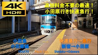 【4K HDR\/60fps 前面展望】小田急小田原線\/快速急行（新宿→小田原）@4000形