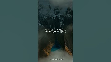 || ان هؤلاء يحبون العاجله || القارئ : اسلام صبحي ||