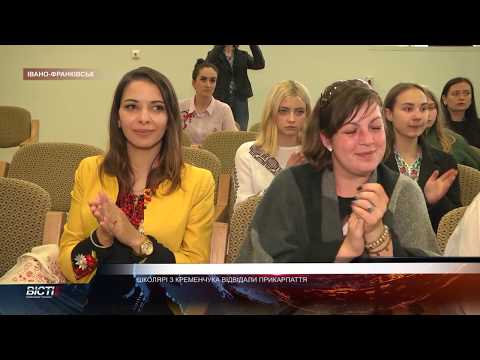 Школярі з Кременчука відвідали Прикарпаття