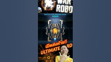 เปิดส่งท้าย บัตร ULTIMATE​ Open the ULTIMATE Data pad card #warrobots #rungch