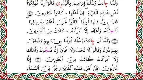 سورة العنكبوت برواية إدريس عن خلف ــ الشيخ مفتاح السلطني