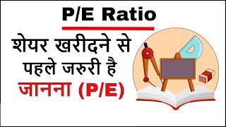 P/E Ratio explained in hindi - By trading channel