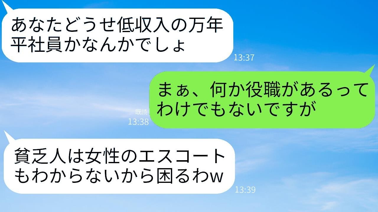 婚活で知り合った女性が私を貧乏扱いし、上から目線で接してくる→勘違いしている彼女に真実を伝えたときの慌て方が面白かったwww