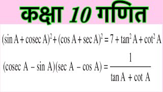 Class 10 math Trikonmiti exercise 8.4 question Mathonly