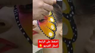 رسم فراشة على الوجه ملونه تابع الخطوات #face_painting