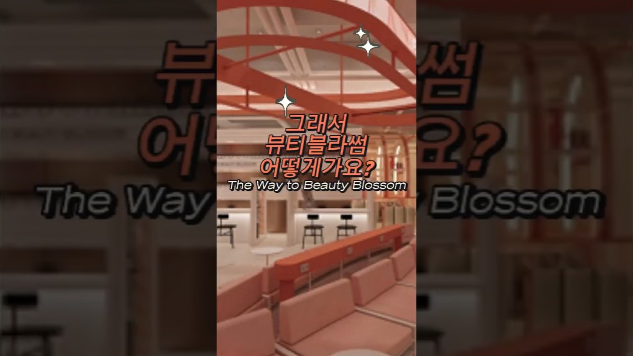 [의원 뷰티블라썸] Vậy làm sao để đến VBL? Pink Heaven in Seoul? #의원뷰티블라썸 #뷰티블라썸 #beautyblossom #seoulclinic #hợpjungsClinic #hongdaeClinic #khuyếnnghịphòngkhámda