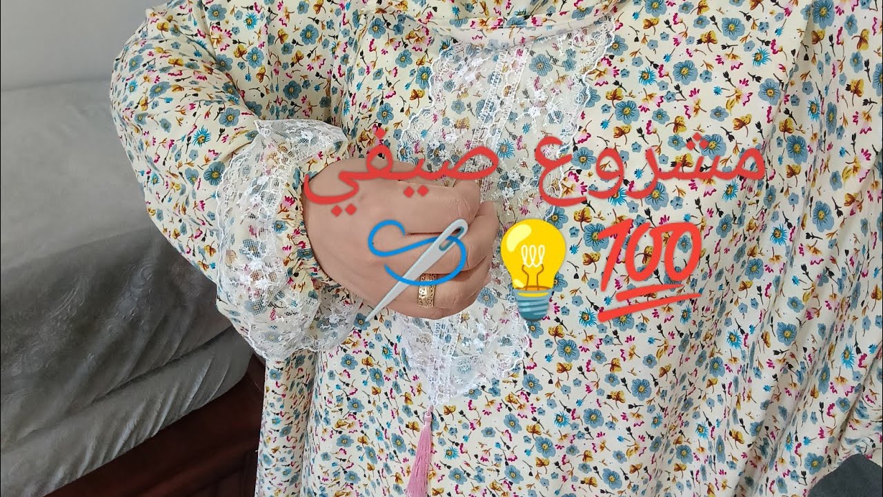 مشروع خياطة💡 وتفصيل طقم صلاة صيفي 💯🪡سهل وبسيط بقماش الفيبران مع كل التفاصيل للمبتدئات 🎊😘😘