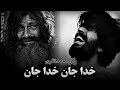 دمبوره آرام دلنشین خدا جان خدا جان گل محمد نظری و حاجی رنگین Best Dambora Song 2026 