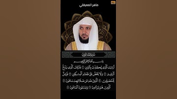 ماهر المعيقلي سورة الماعون (أرأيت الذي يكذب بالدين) | Mahmoud Okasha