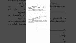 🔵 สัญญาให้ที่ดิน 🔵 สัญญาให้ที่ดิน