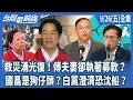 花蓮救災與募款爭議