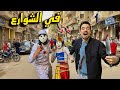 مكار أتحول شرير في شوارع مصر وخطفوا بهلول قدام الناس 
