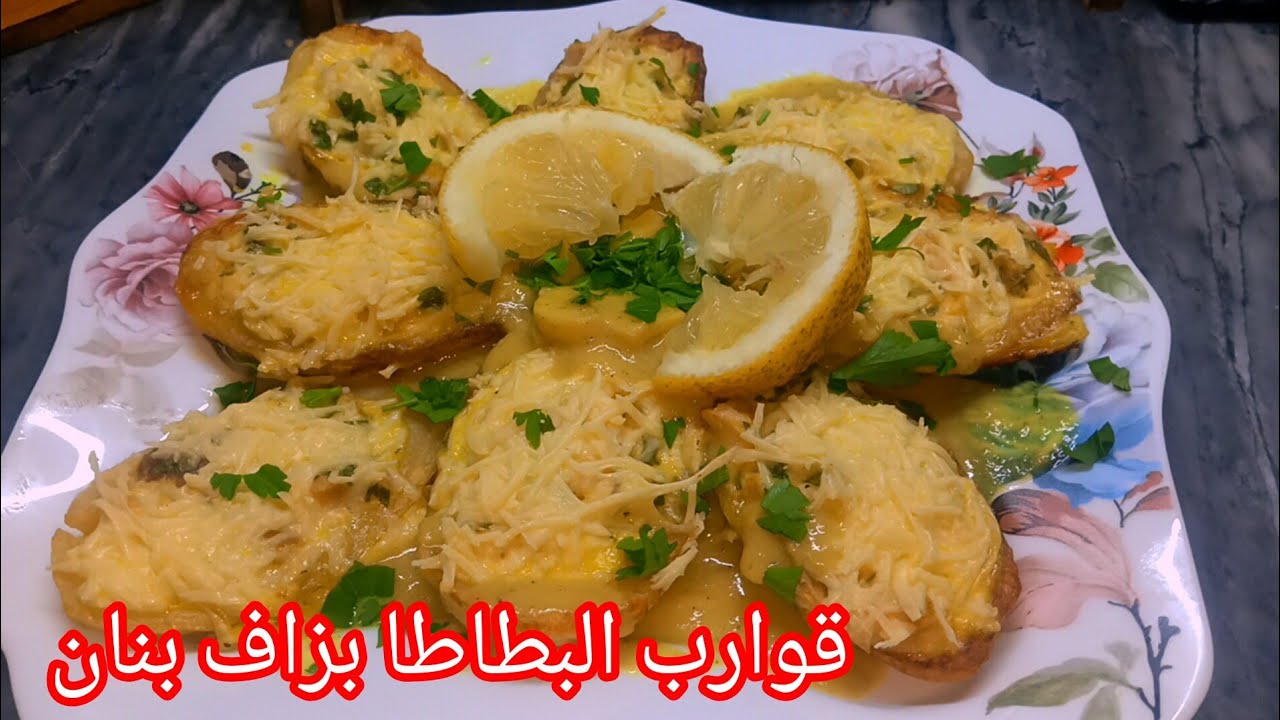 جديد أطباق رمضان2006🔥قوارب البطاطا المحشية بصوص بيضاء بأبسط المقادير ونتيجة يذوب في الفم 