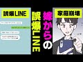 【LINE】嫁からの誤爆ライン→「旦那出張だからイチャイチャできるね❤️」新婚ホヤホヤの家庭が崩壊…妻を返り討ちにしてやってスカッと！