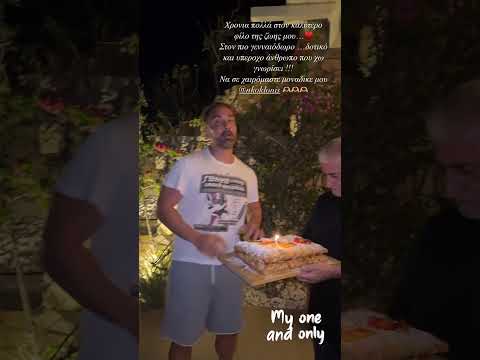 Νίκος Κοκλώνης: Γιορτάζει