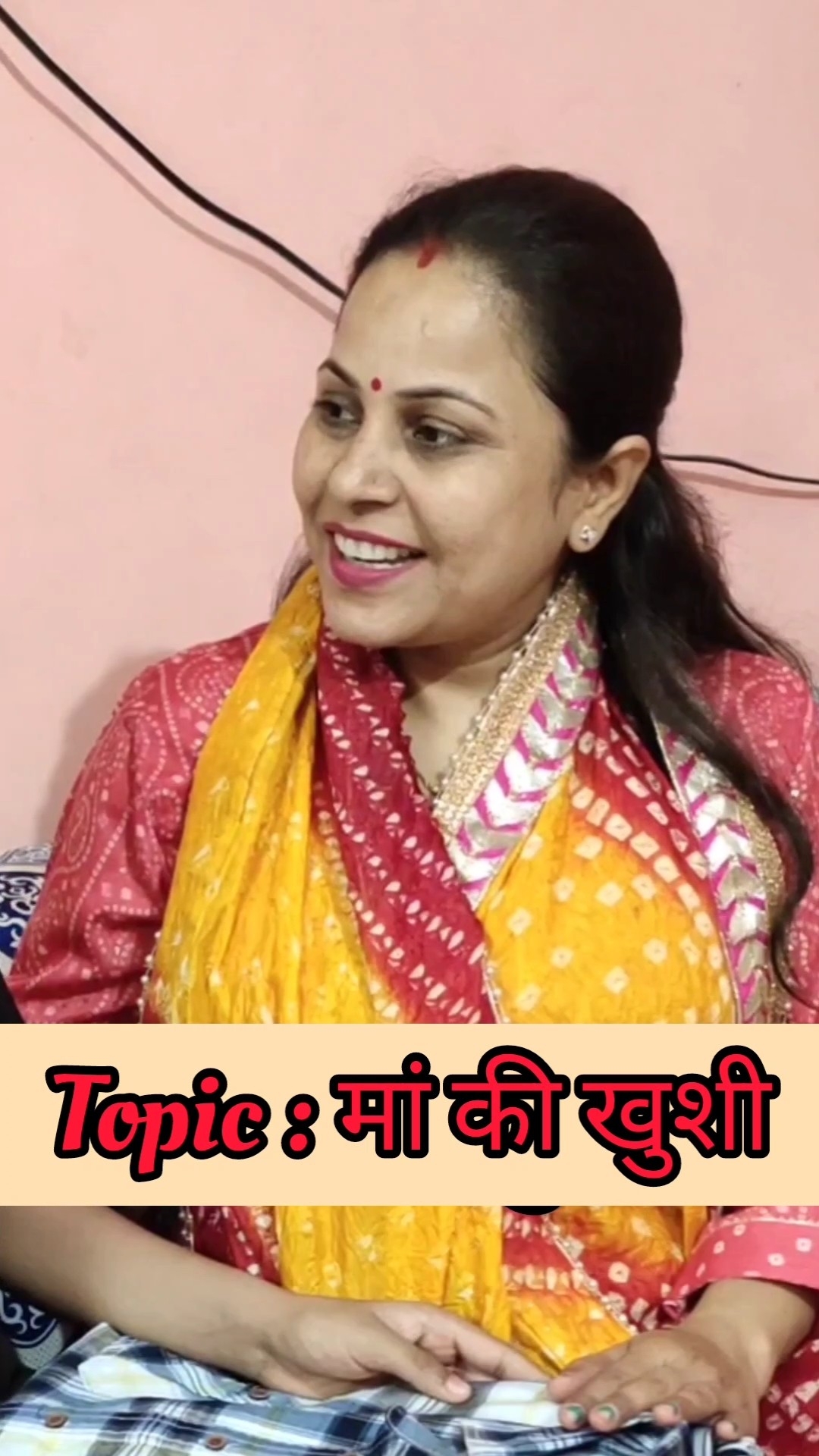 Topic : मां की खुशी #shorts #trending #maa #views #video #status