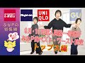 しまむら | ユニクロ | ライトオン ◆9月・10月購入商品を一挙紹介＆ふなP的ランキング トップス編 何着買ったの！？ 【50代女子のファッション】