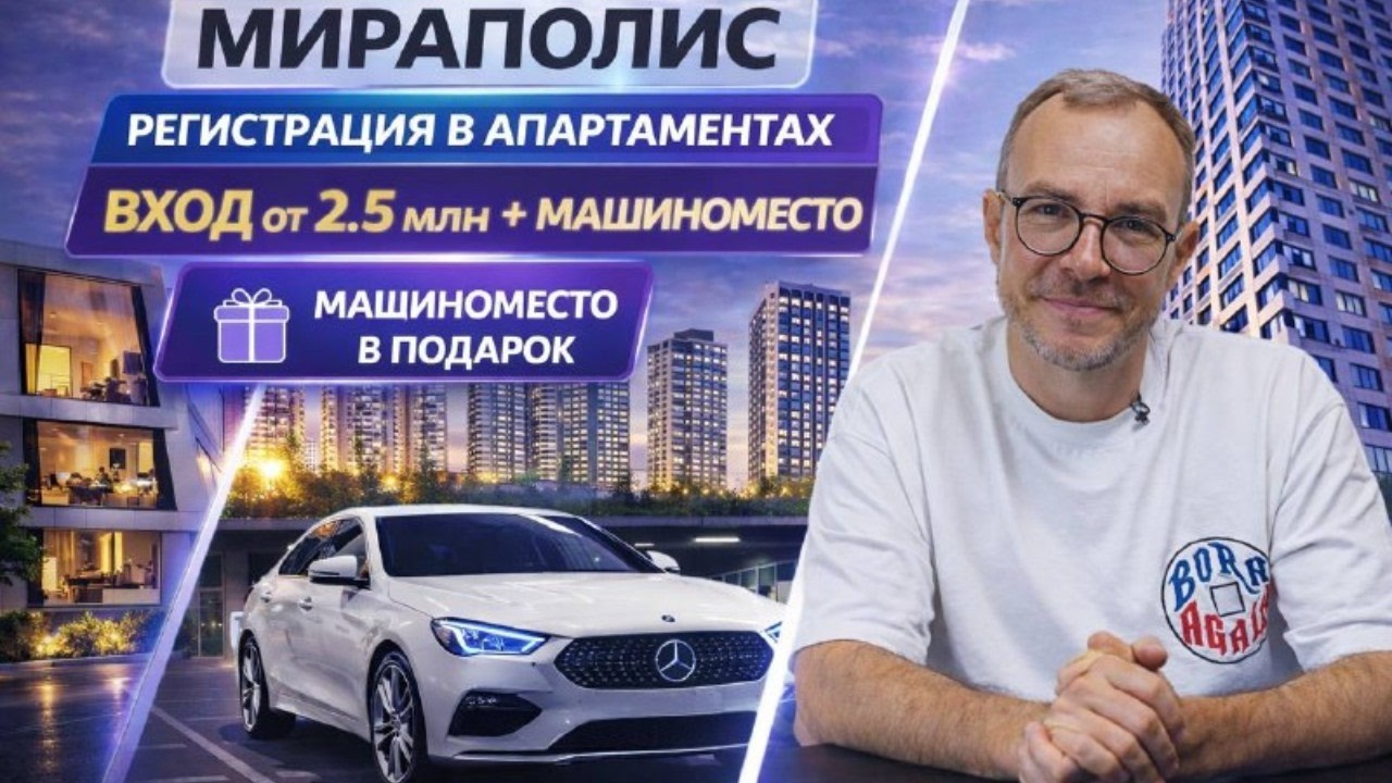 МИРАПОЛИС — Регистрация в апартаментах | Обзор проекта, инфраструктура, инвестиции!