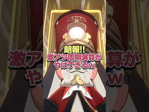 朗報!!激アツ周期演算がヤバすぎるwww【崩壊スターレイル】