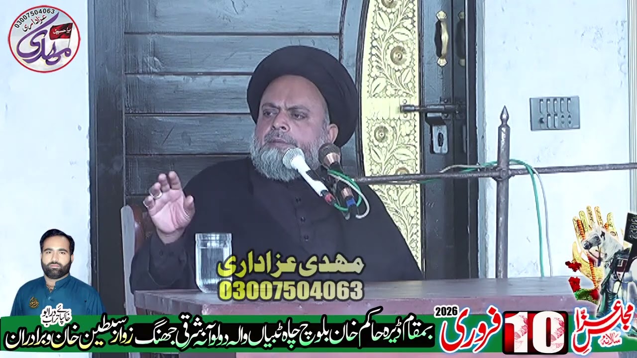 Allama Syed Akhlaq Hussain Sherazi(Majlis 10 February 2026 Daira Hakim Ali Khan Daloana -Jhang)