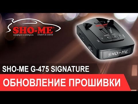 SHO-ME G-475 Signature: инструкция по обновлению прошивки