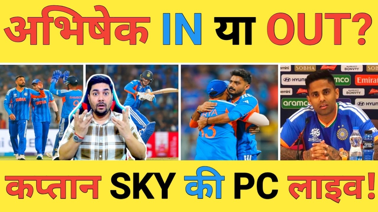 🔴IND vs NZ PC Live: कप्तान Surya ने World Cup फाइनल से पहले किया बड़ा फैसला तो क्या अब टीम India