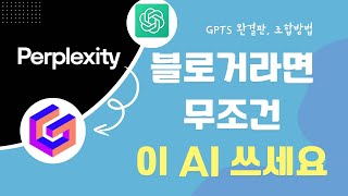 블로그 애드센스 수익 300% 올려주는 AI 3대장 공개! | SEO 수익화 이 영상 하나로 끝내세요