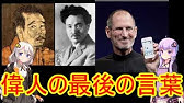 野口英世 実はクズな偉人達 夏目漱石 Youtube