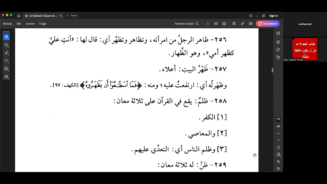 Quraanic Vocabulary (Ghareeb al-Quraan) from at-Tasheel | Class 11 - Letters Dzhaa (ظ) to Kaaf (ك)