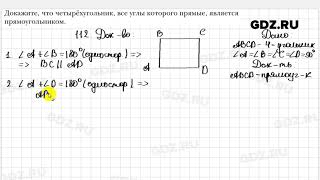 № 112 - Геометрия 8 класс Мерзляк № 112 - Геометрия 8 класс Мерзляк