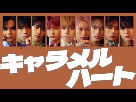 キャラメルハート-超特急 【歌詞/パート分け】