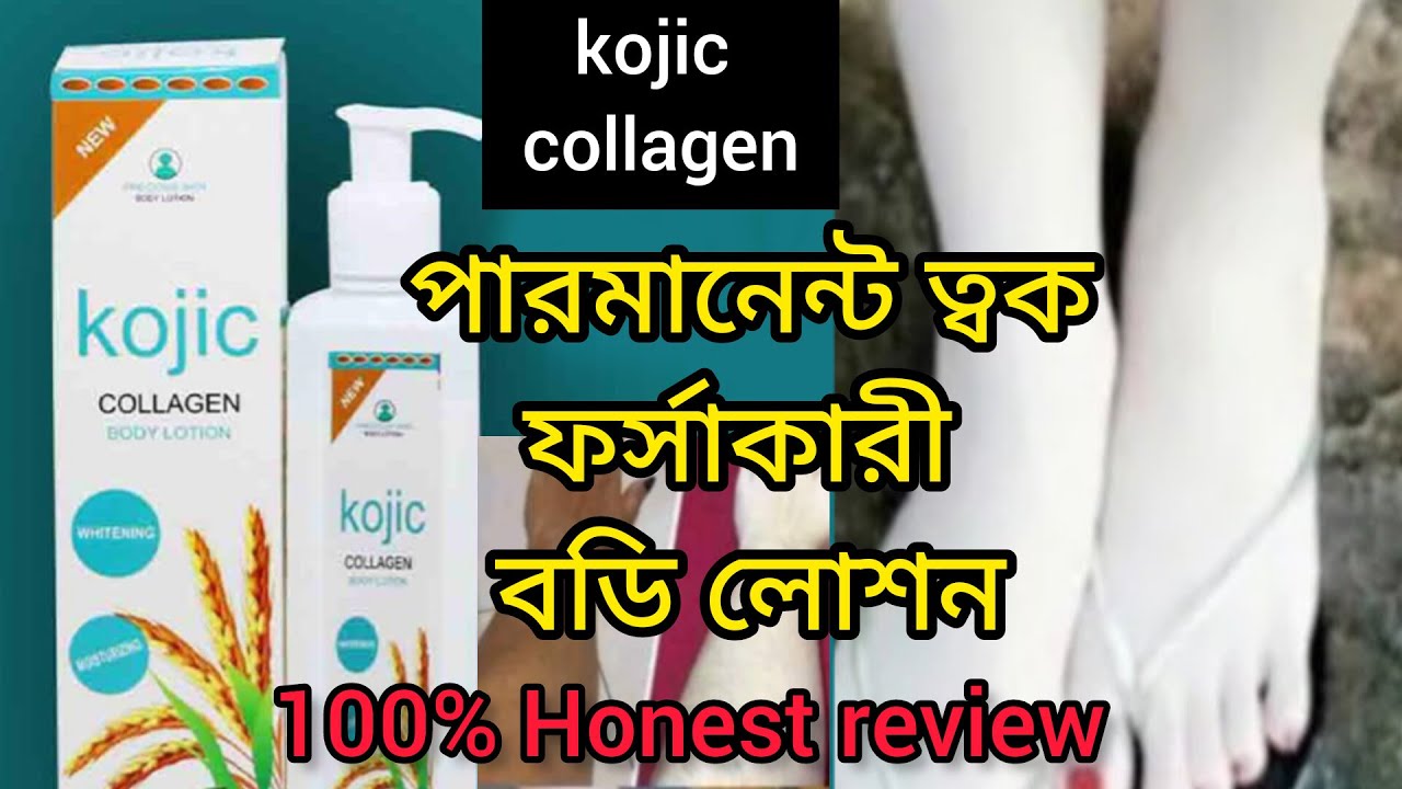 kojic collagen body lotion review kojic collagen body lotion kivabe