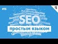 Влияние домена на продвижение сайта
