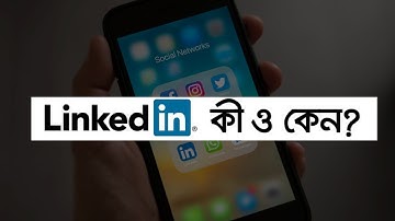 Linkedin  কী ও কেন ব্যবহার করবেন ? what is linkedin in bangla ?