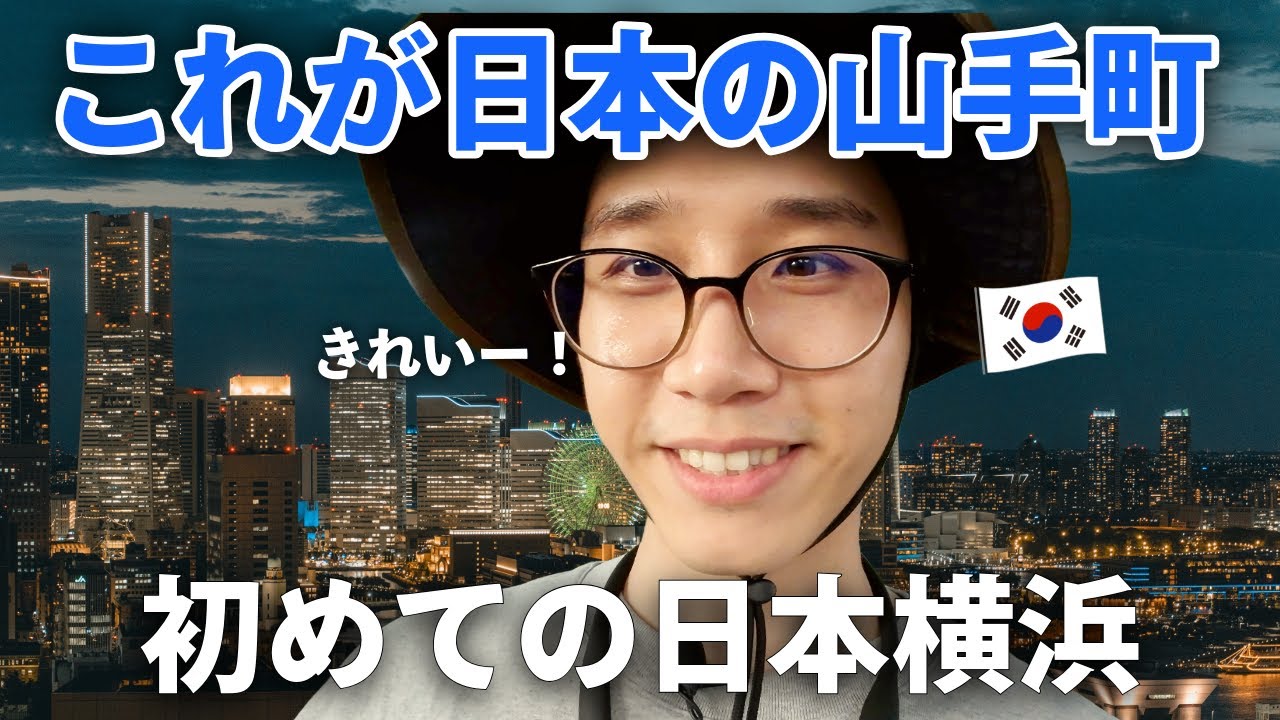 初めての日本街に感動！|日本に来てよかった