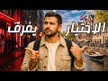السياحة في أمستردام هولندا معلومات تنقذ سفرتك