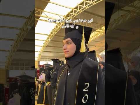 لحظة تخرج زوجة رئيس سوريا من جامعة ادلب