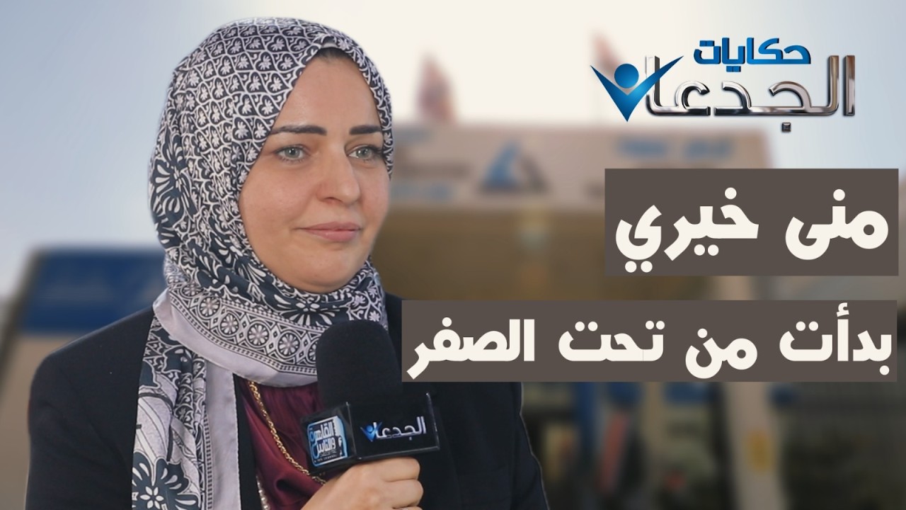 منى خيري.. قصة نجاح بدأت من تحت الصفر والآن تمتلك أكبر مصانع تجهيزات المستشفيات و المعامل