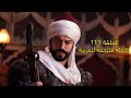 مسلسل قيامة عثمان الحلقة 111 كاملة مترجمة للعربية 