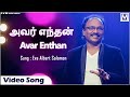 Forward Avar Enthan Eva Albert Solomon Tamil Christian Songs Top Worship Songs Music Mindss mp3