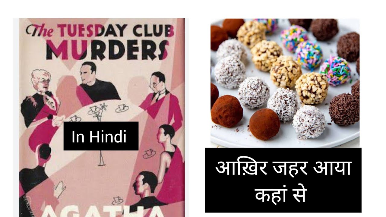 The Tuesday night club Agatha Christie audiobook 