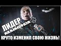 ЛИДЕР RAMMSTEIN КРУТО ИЗМЕНИЛ СВОЮ ЖИЗНЬ