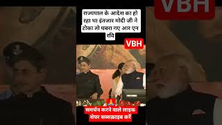Modi aur RN Ravi kar rahe the intezar rajyapal ka#viral #viralvideo #trending #modi #