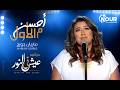 ترنيمة أحسن من الأول ماريان چورچ     